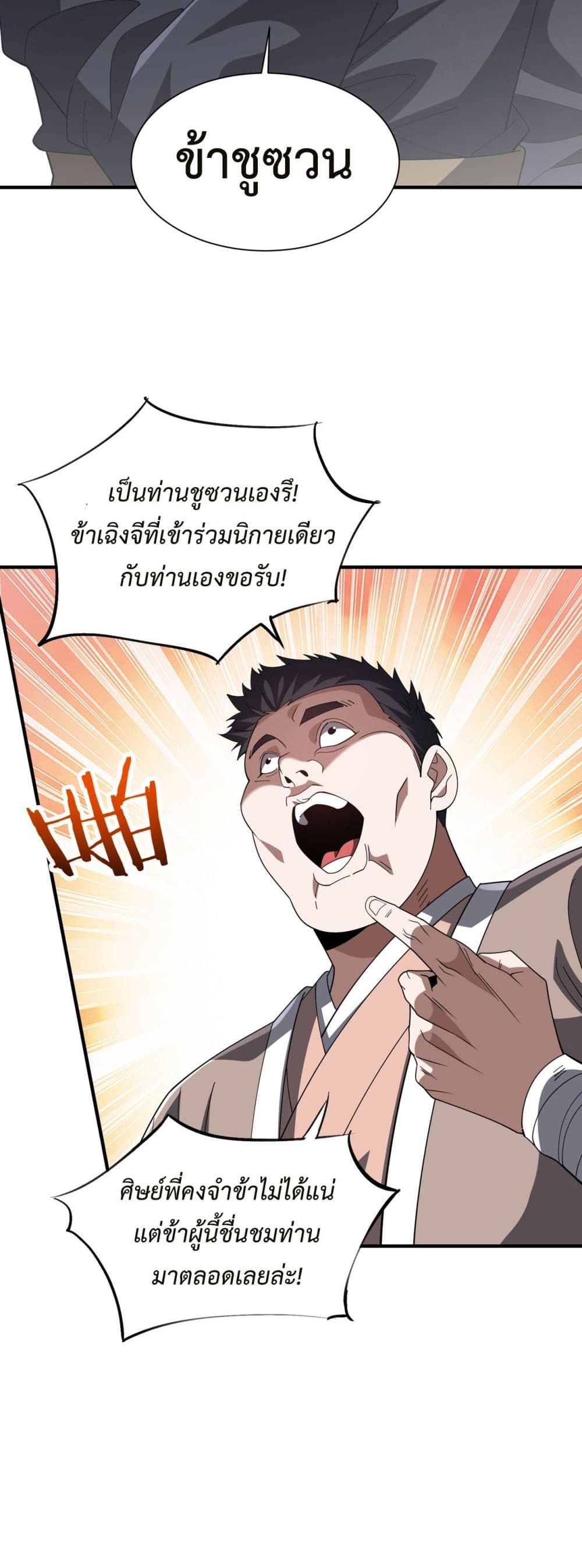 Demon Villian Found Zombies page 46