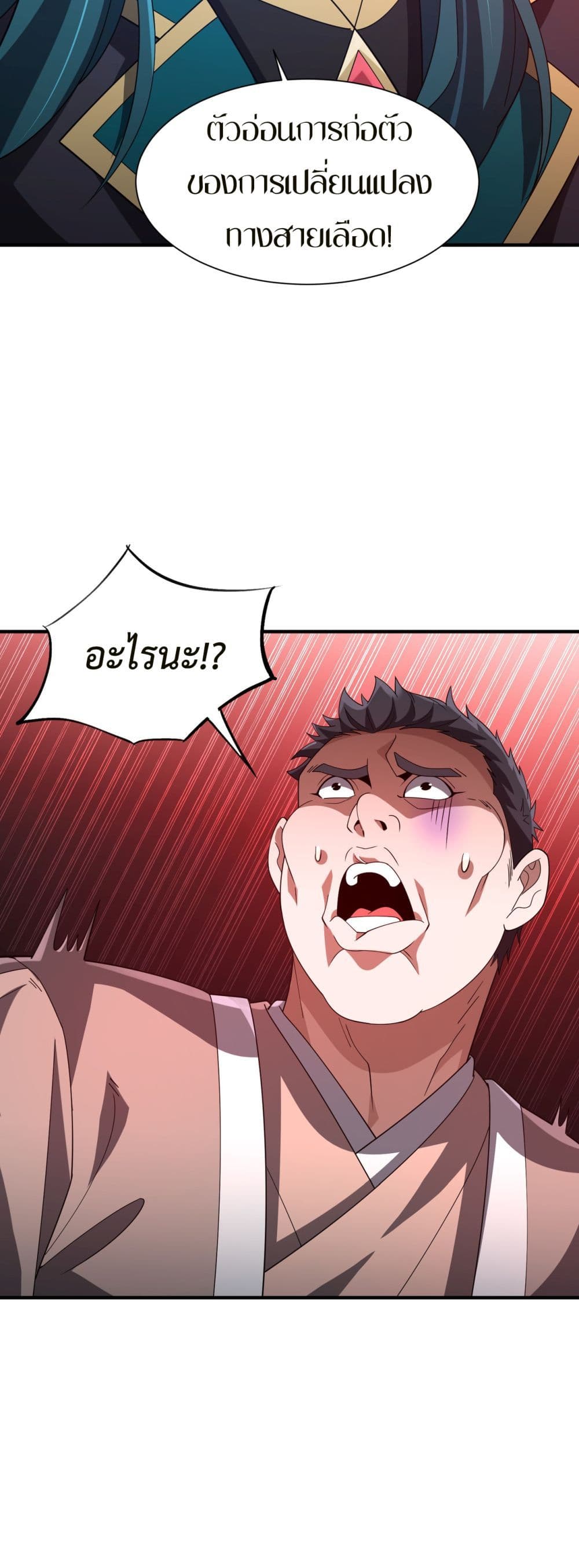 Demon Villian Found Zombies page 51