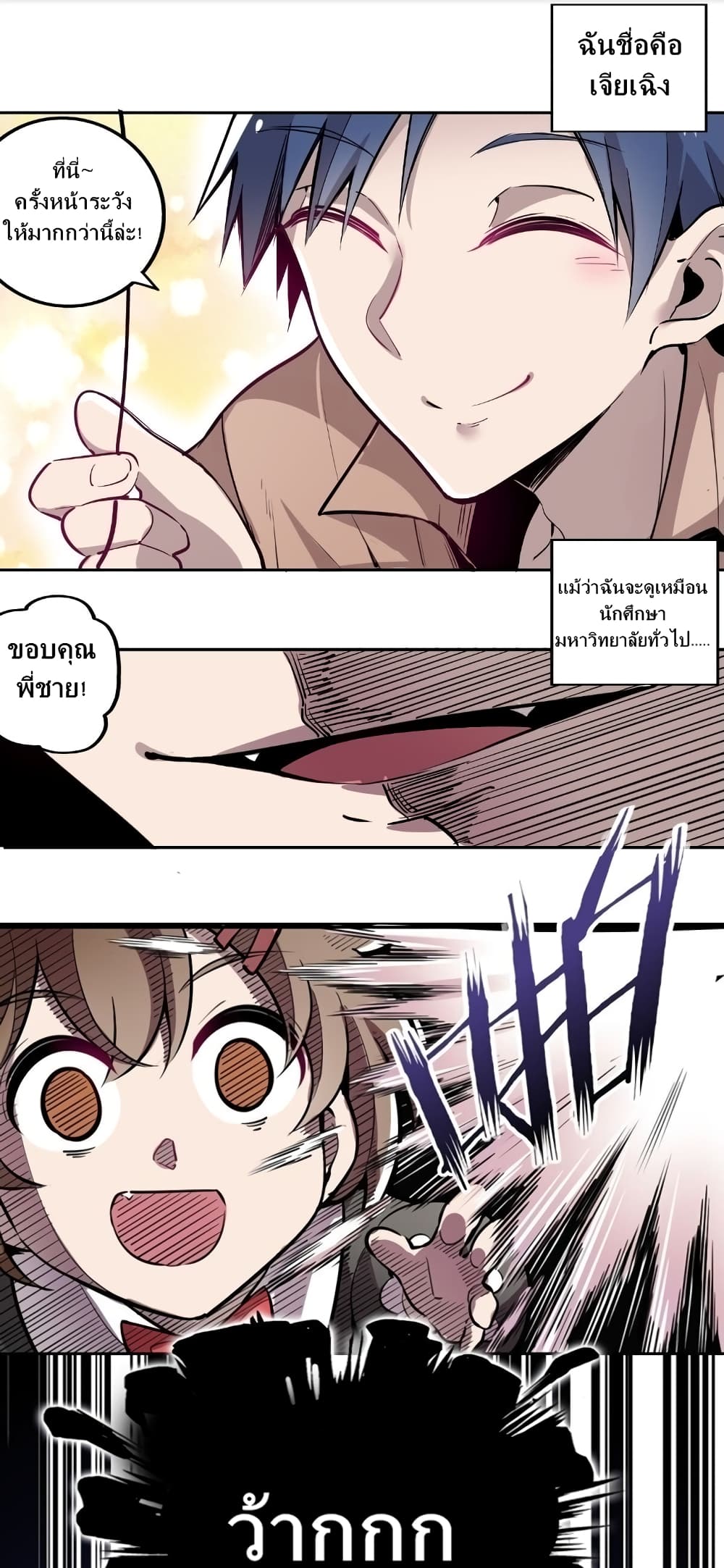 Demon X Angel, Can’t Get Along! page 7