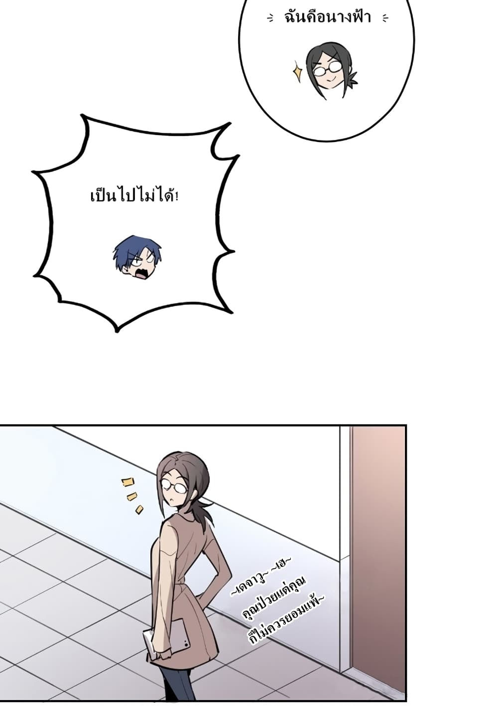 Demon X Angel, Can’t Get Along! page 40