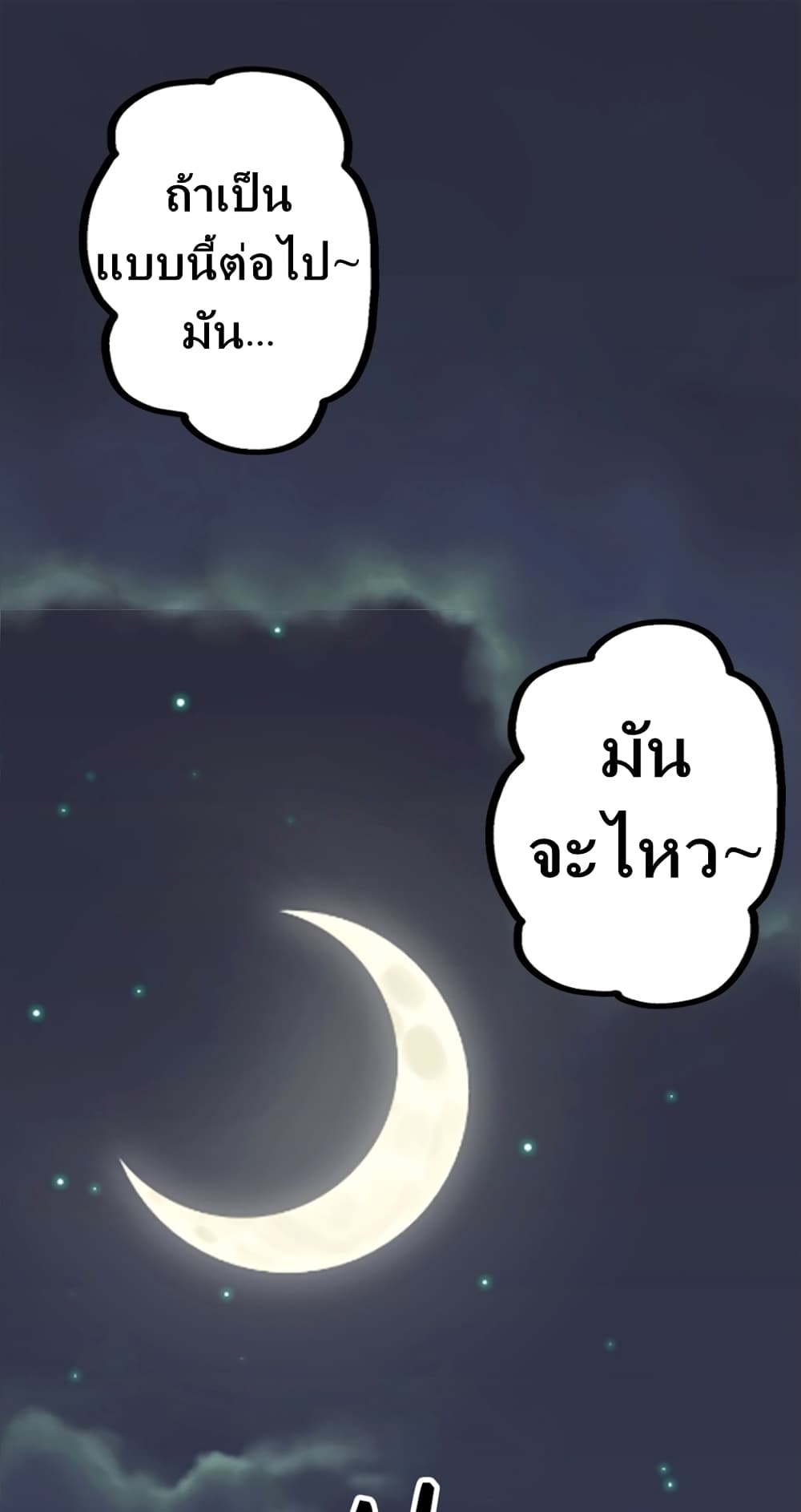 Demon X Angel, Can’t Get Along! page 49