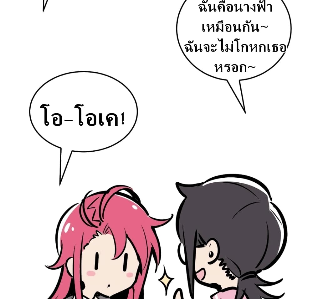 Demon X Angel, Can’t Get Along! page 53
