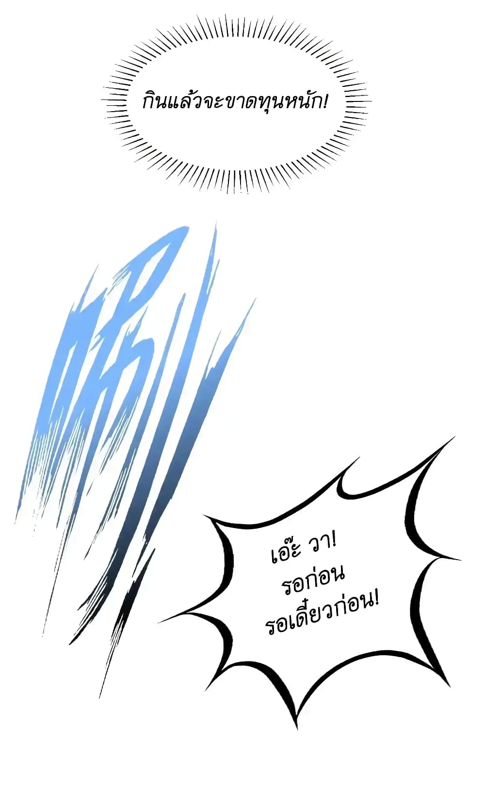 Demon X Angel, Can’t Get Along! page 6