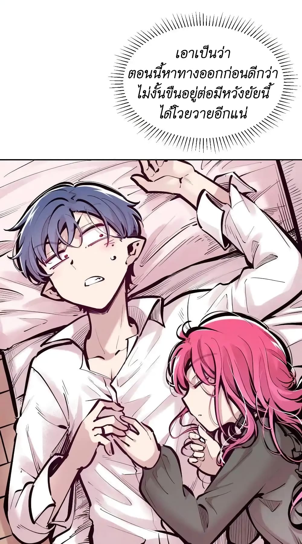 Demon X Angel, Can’t Get Along! page 9