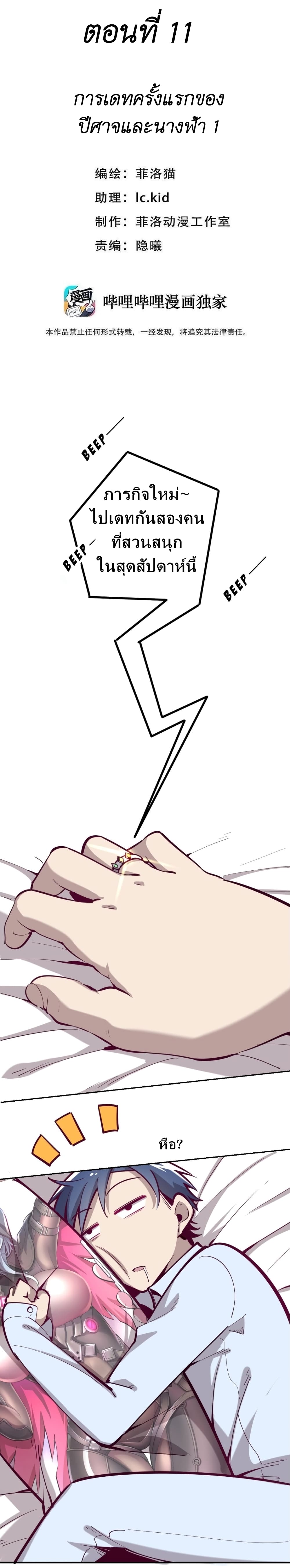 Demon X Angel, Can’t Get Along! page 1