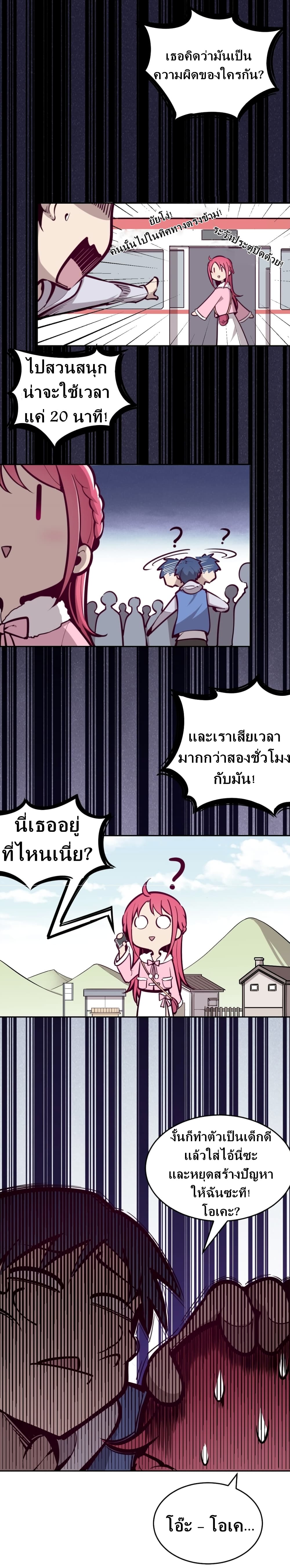 Demon X Angel, Can’t Get Along! page 8
