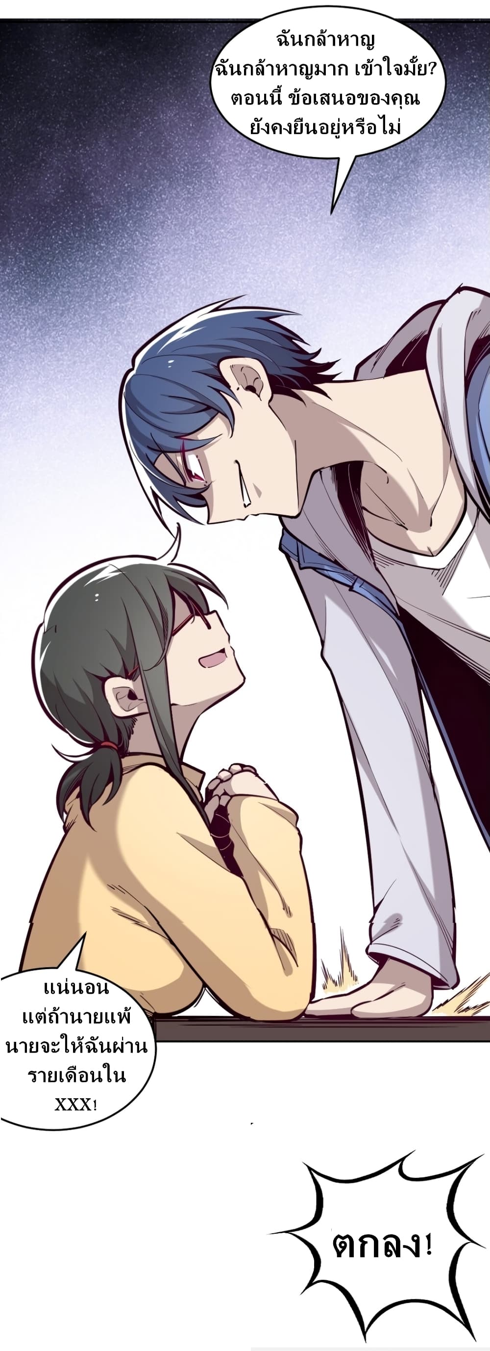 Demon X Angel, Can’t Get Along! page 7
