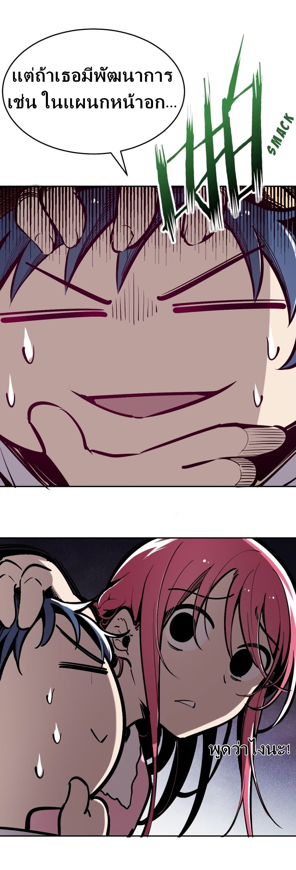 Demon X Angel, Can’t Get Along! page 22