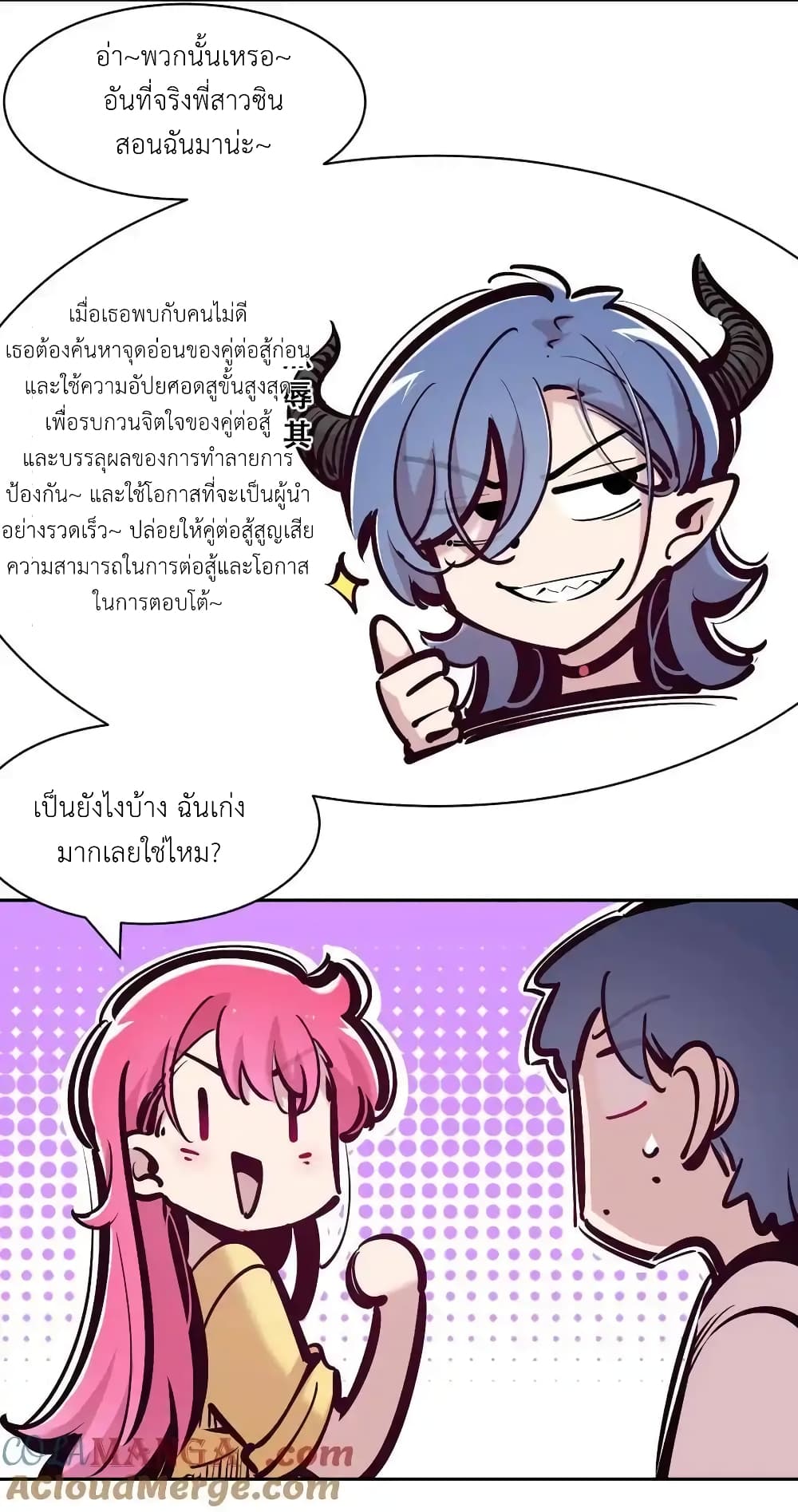 Demon X Angel, Can’t Get Along! page 4