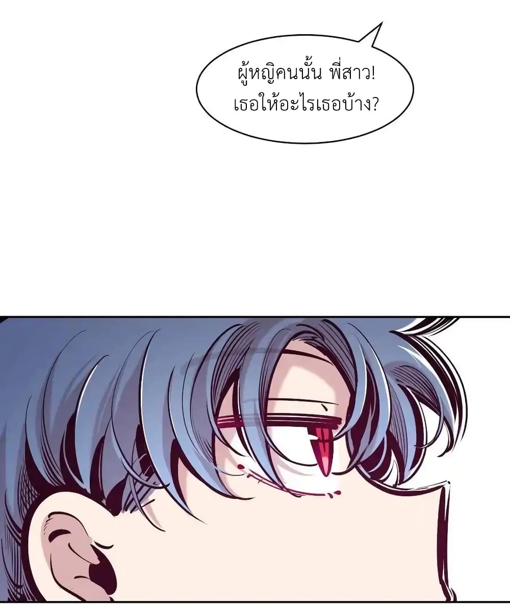 Demon X Angel, Can’t Get Along! page 5
