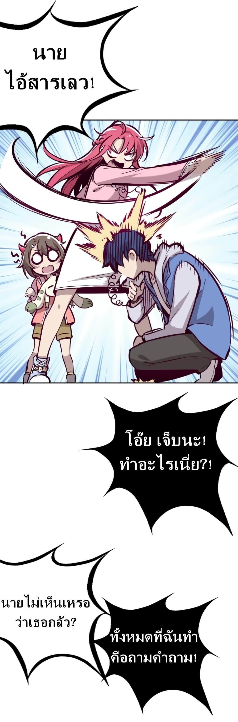 Demon X Angel, Can’t Get Along! page 4