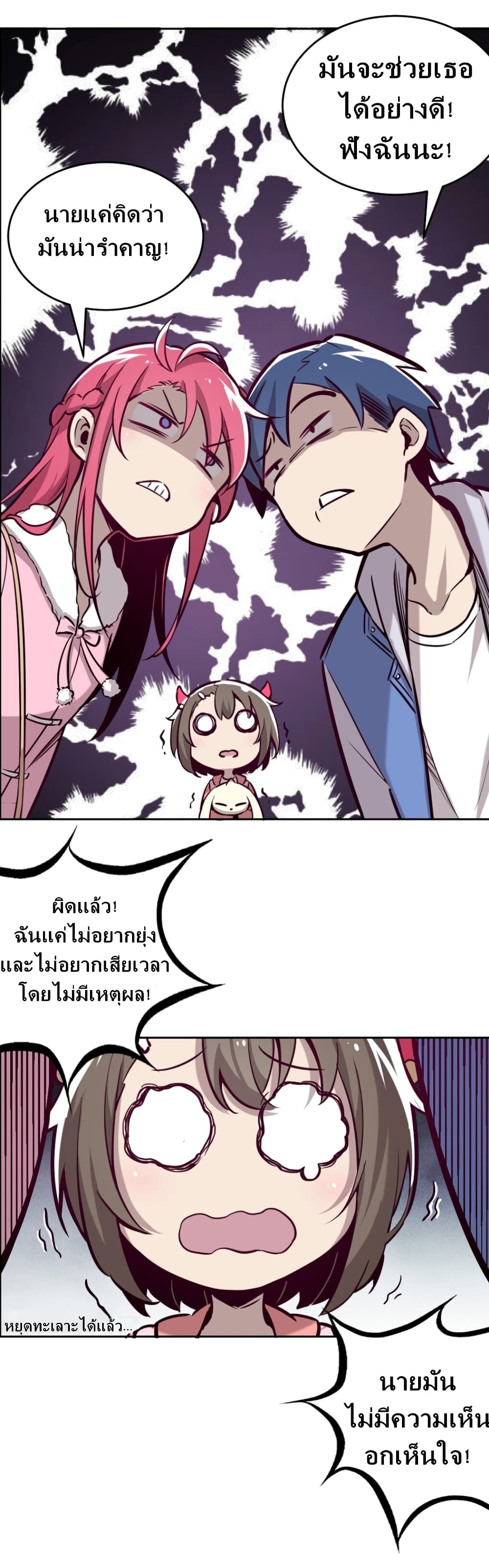 Demon X Angel, Can’t Get Along! page 6
