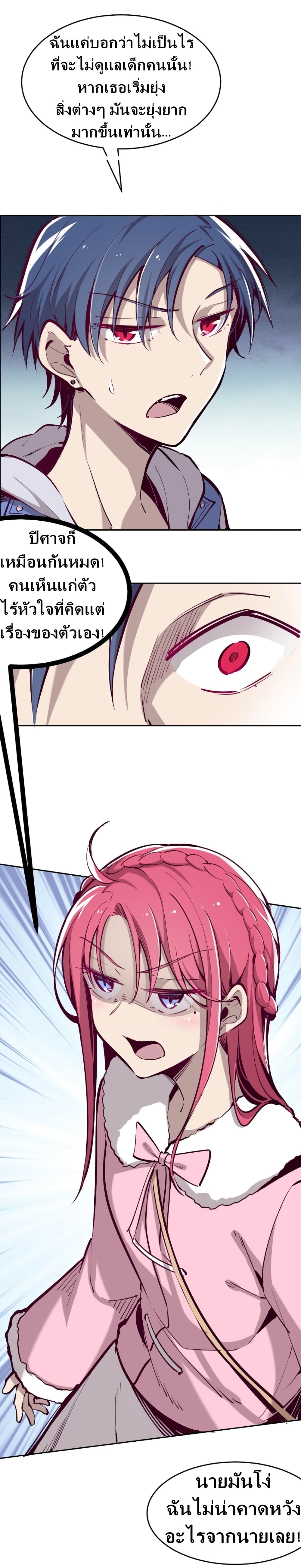 Demon X Angel, Can’t Get Along! page 7