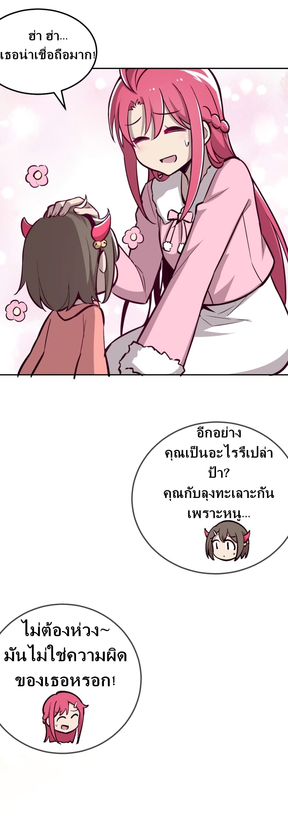 Demon X Angel, Can’t Get Along! page 16