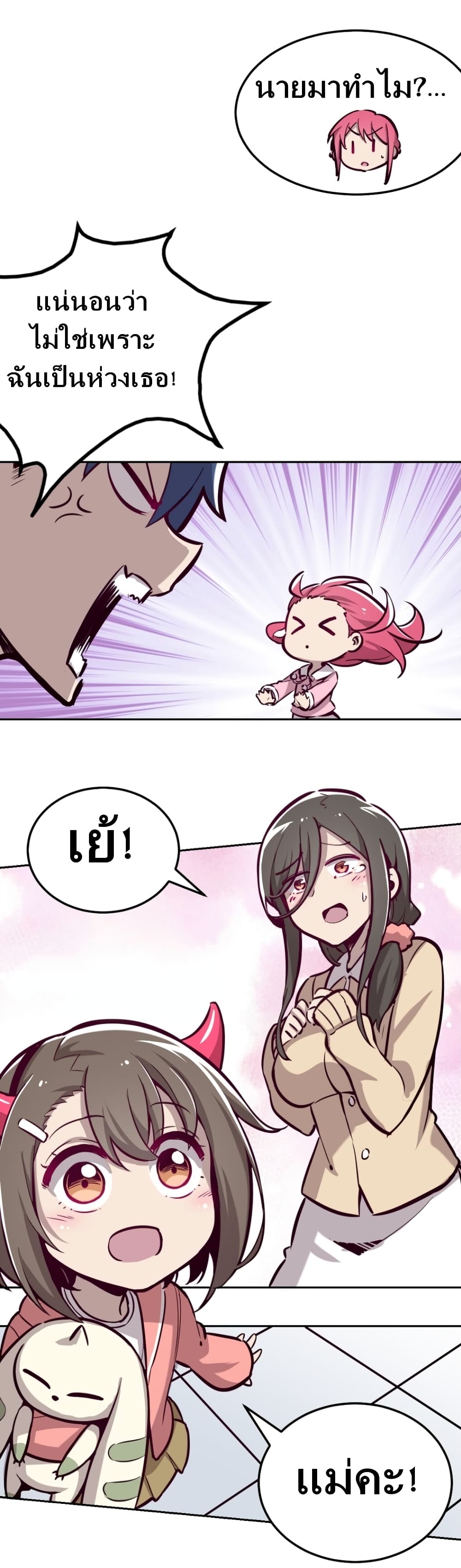 Demon X Angel, Can’t Get Along! page 19