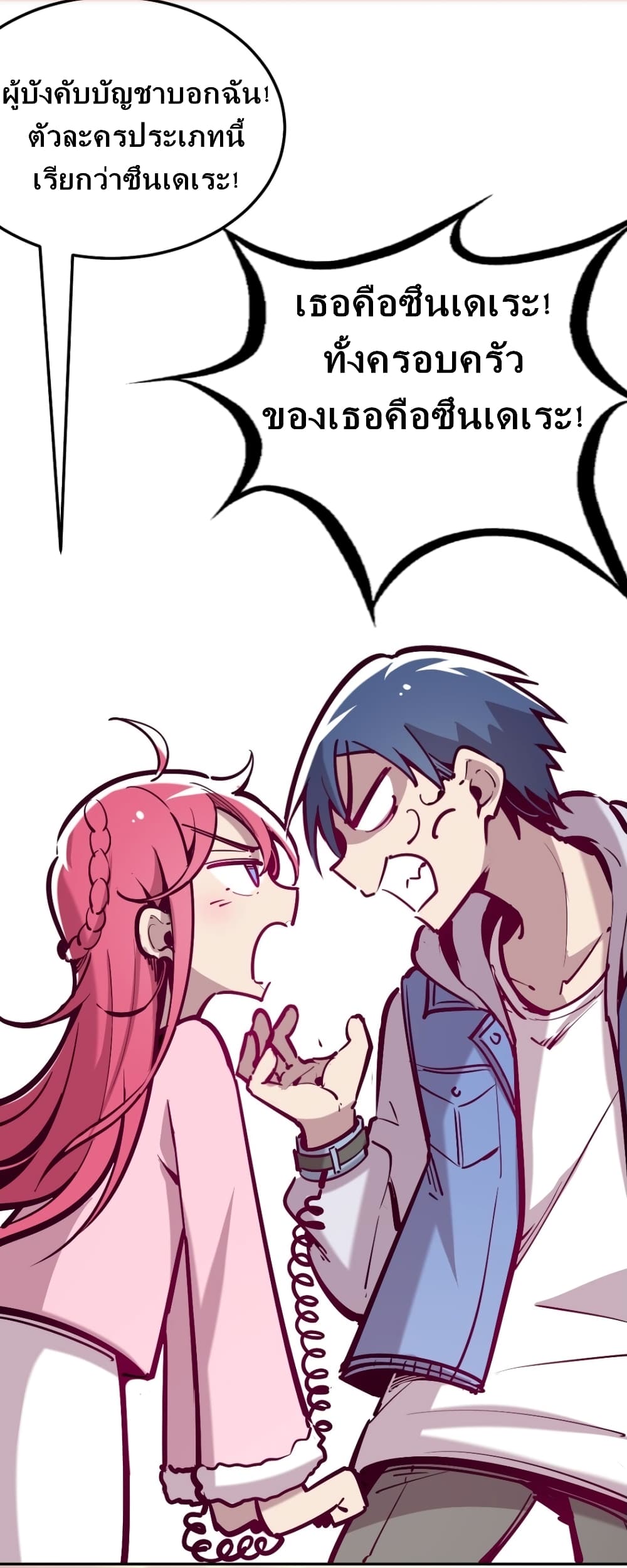 Demon X Angel, Can’t Get Along! page 33