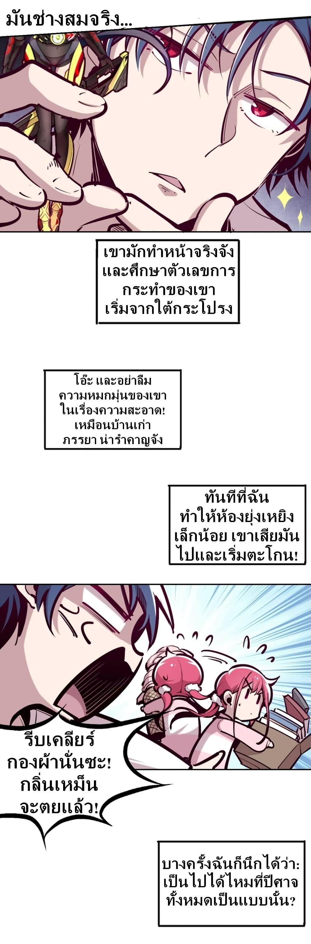 Demon X Angel, Can’t Get Along! page 7