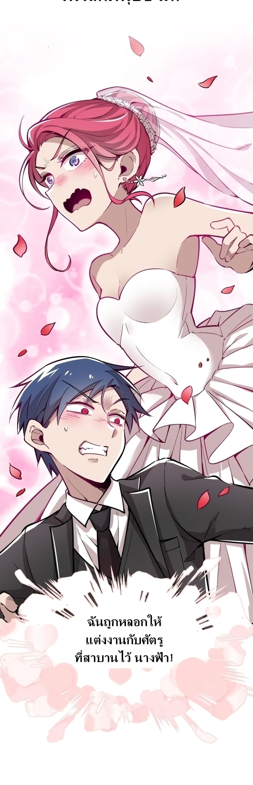 Demon X Angel, Can’t Get Along! page 4