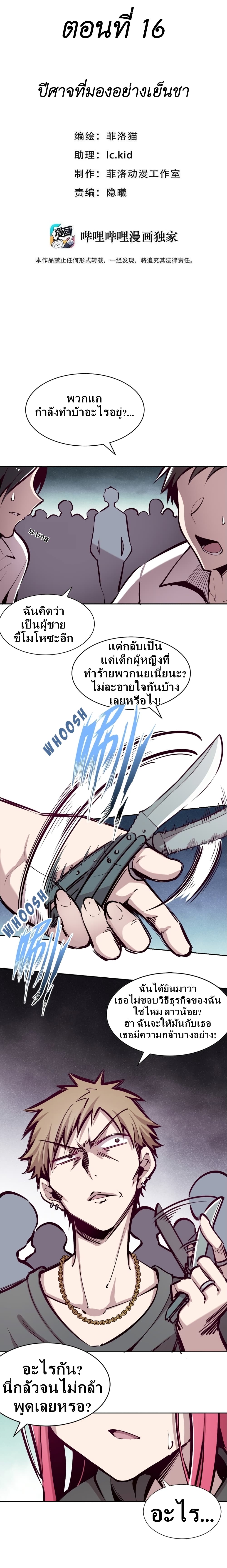 Demon X Angel, Can’t Get Along! page 1