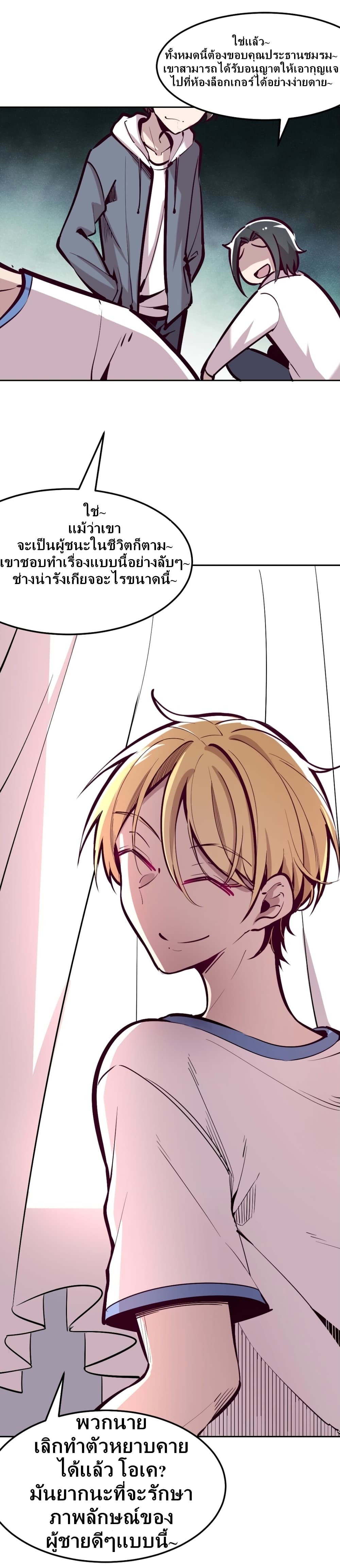 Demon X Angel, Can’t Get Along! page 6
