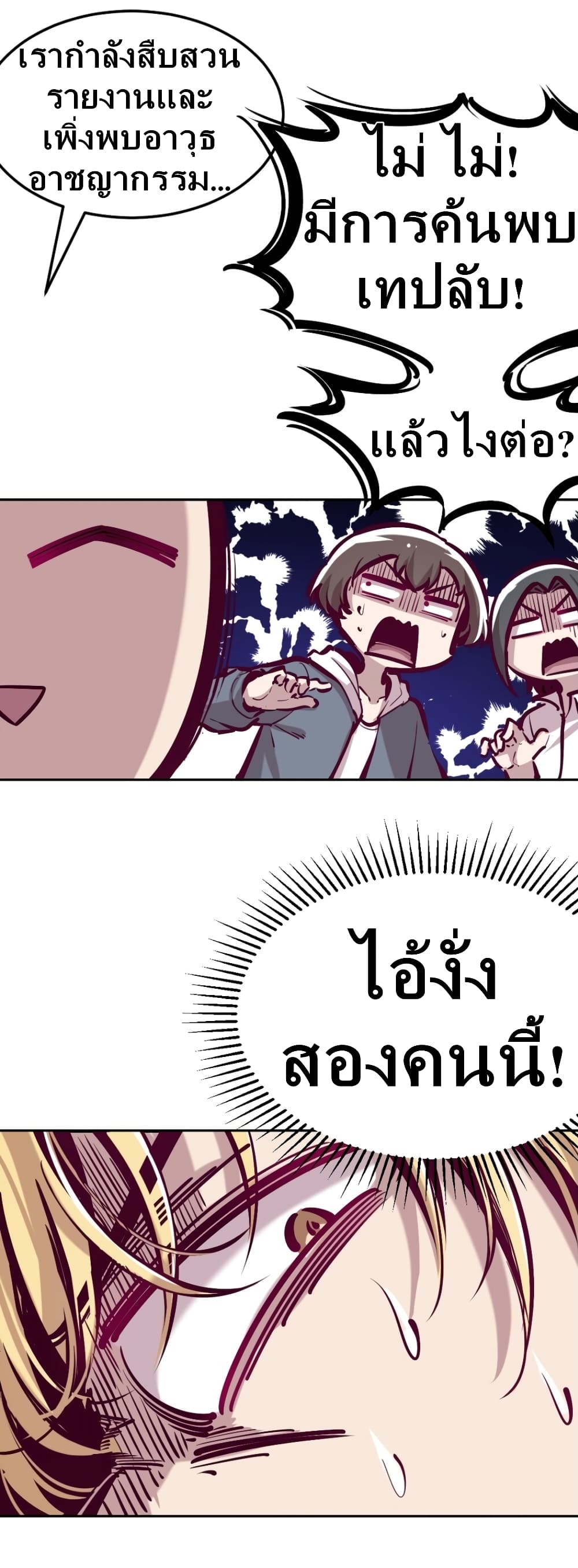Demon X Angel, Can’t Get Along! page 3