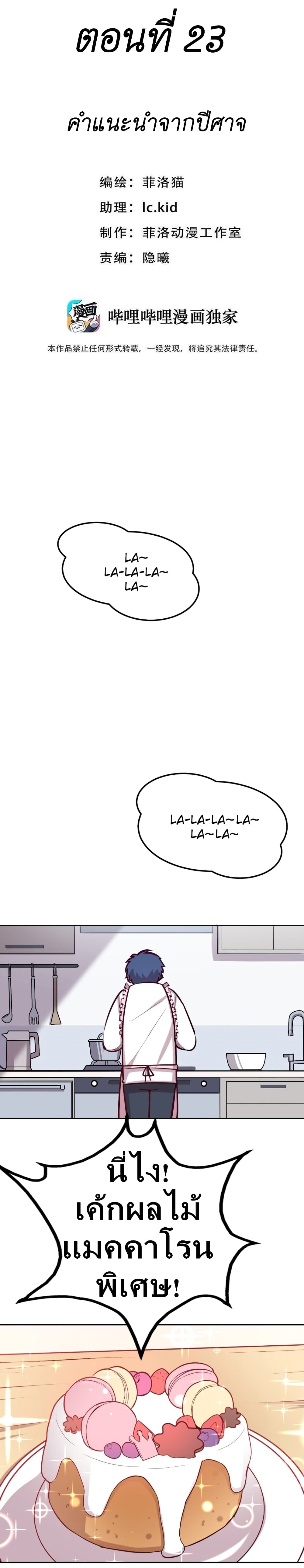 Demon X Angel, Can’t Get Along! page 1