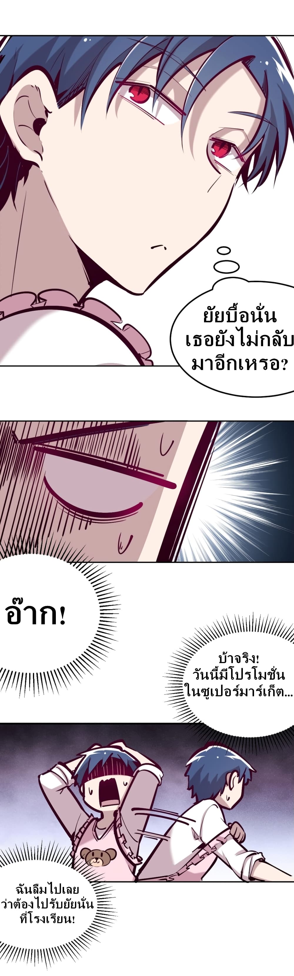 Demon X Angel, Can’t Get Along! page 3
