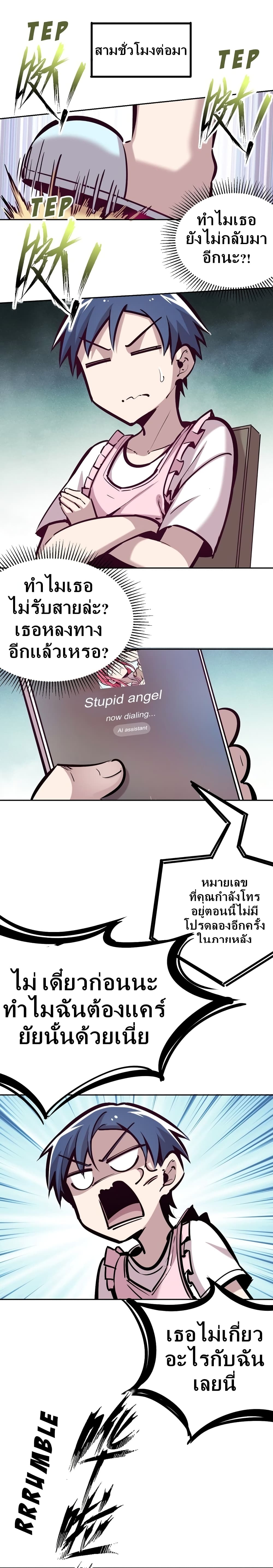 Demon X Angel, Can’t Get Along! page 5