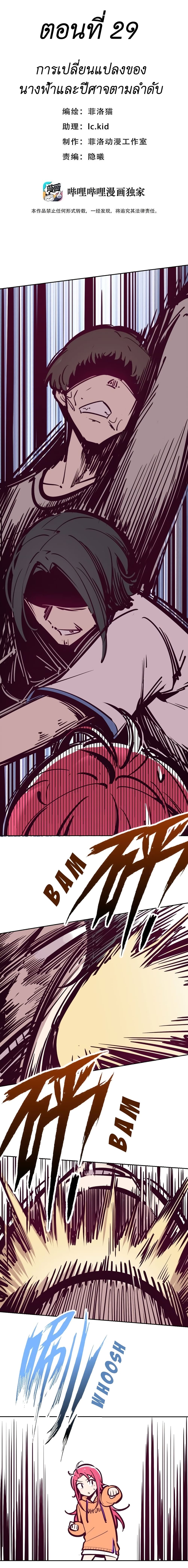 Demon X Angel, Can’t Get Along! page 1
