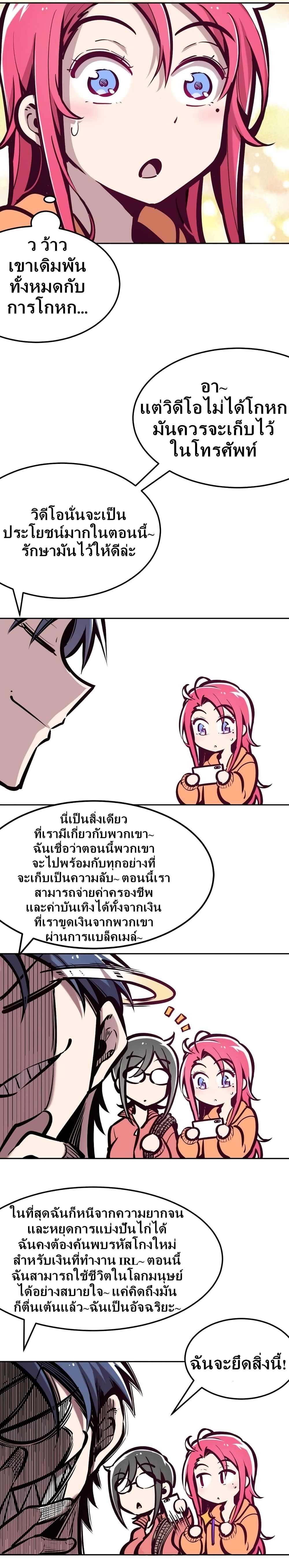 Demon X Angel, Can’t Get Along! page 7