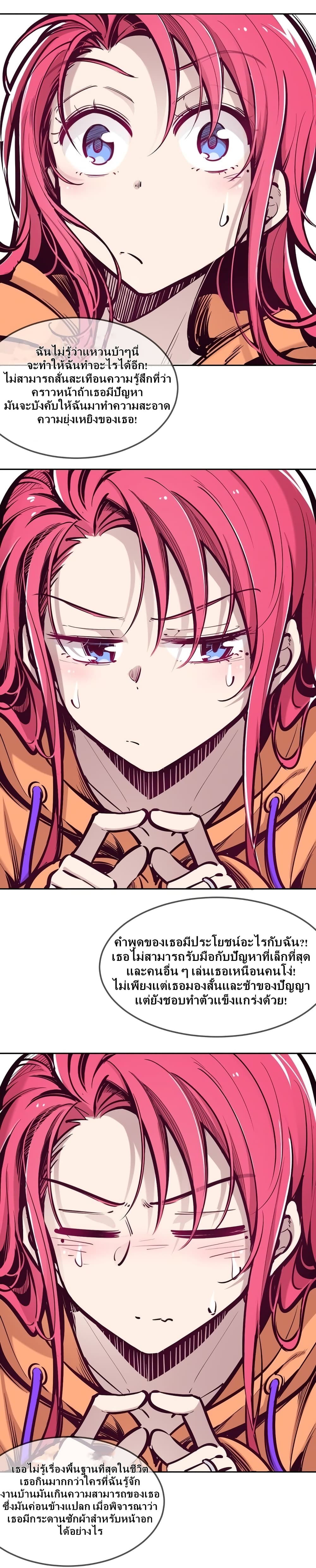 Demon X Angel, Can’t Get Along! page 10