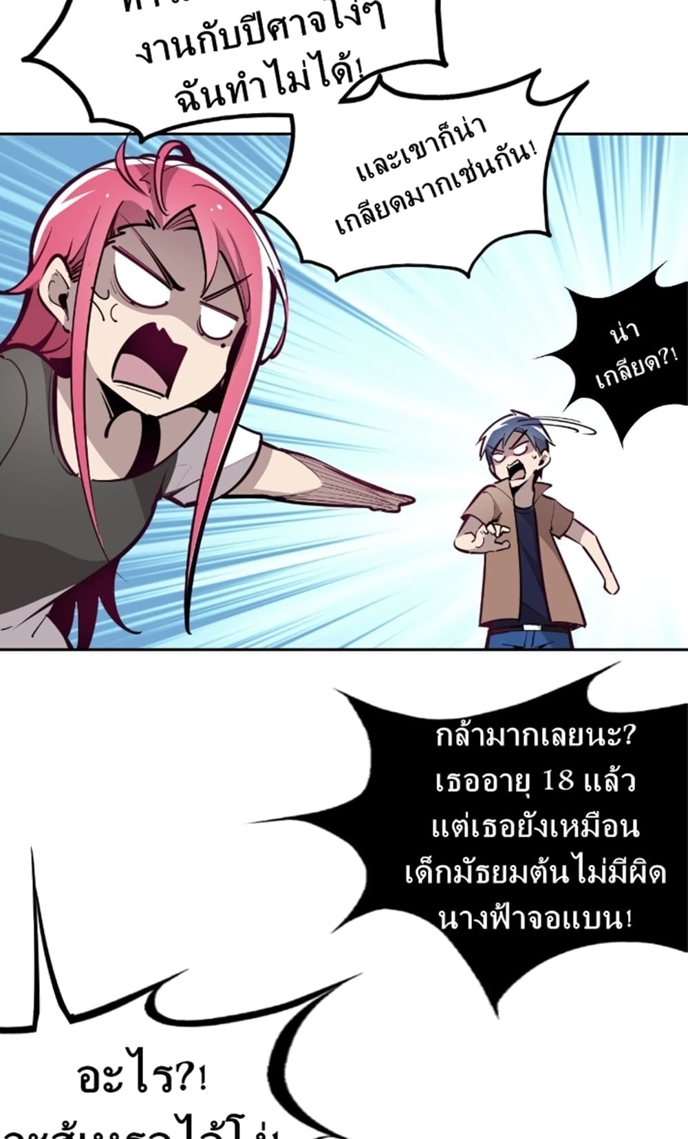 Demon X Angel, Can’t Get Along! page 11