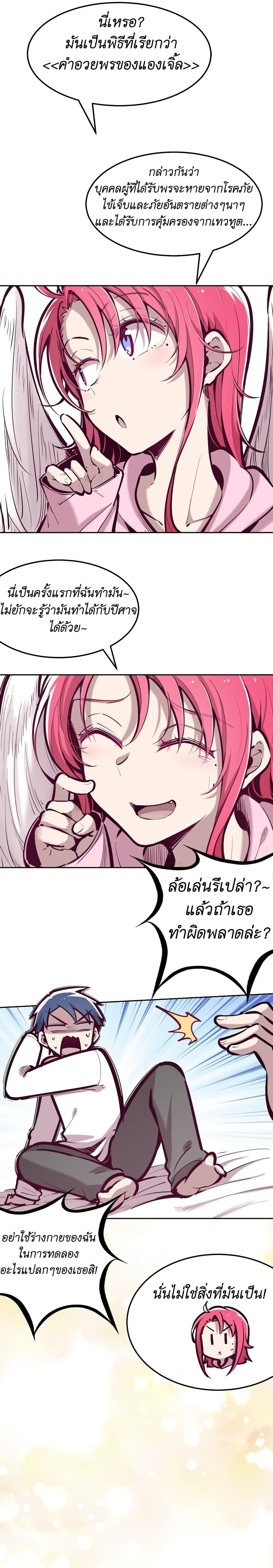 Demon X Angel, Can’t Get Along! page 8