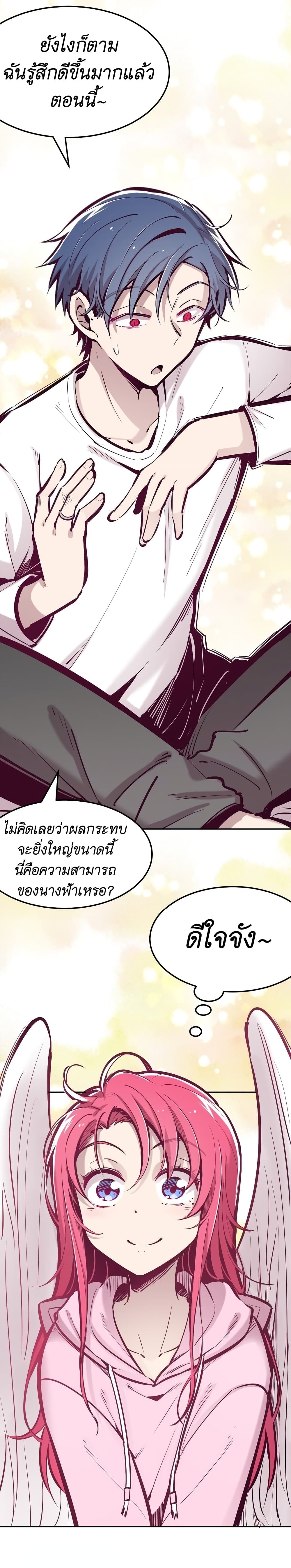 Demon X Angel, Can’t Get Along! page 9