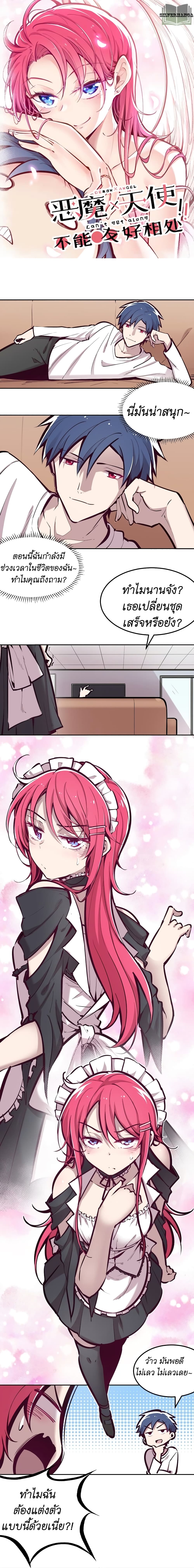 Demon X Angel, Can’t Get Along! page 1