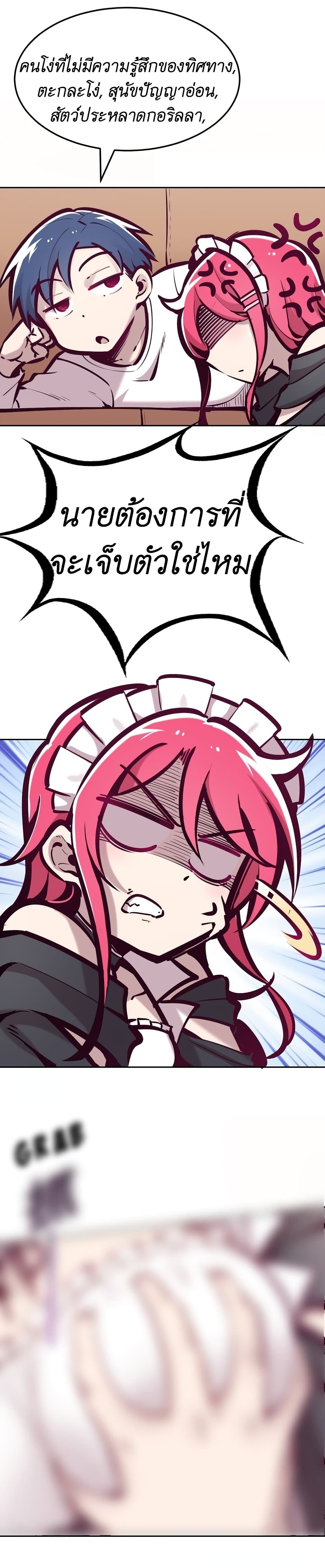 Demon X Angel, Can’t Get Along! page 5