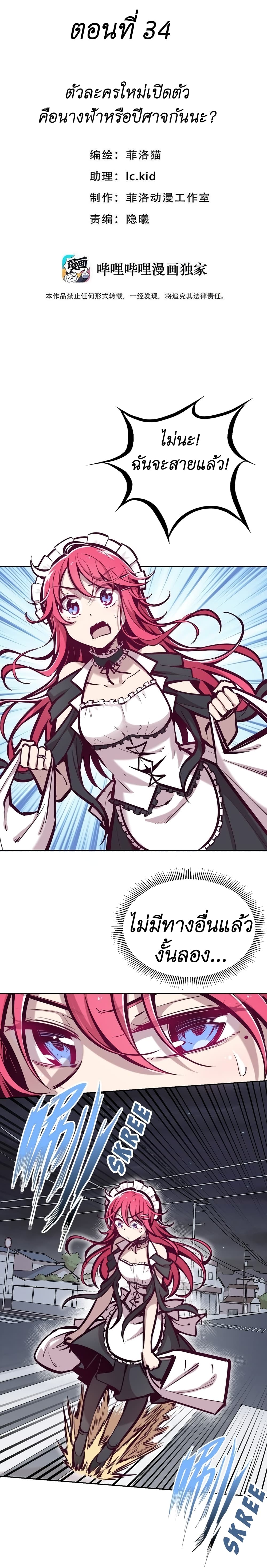 Demon X Angel, Can’t Get Along! page 1