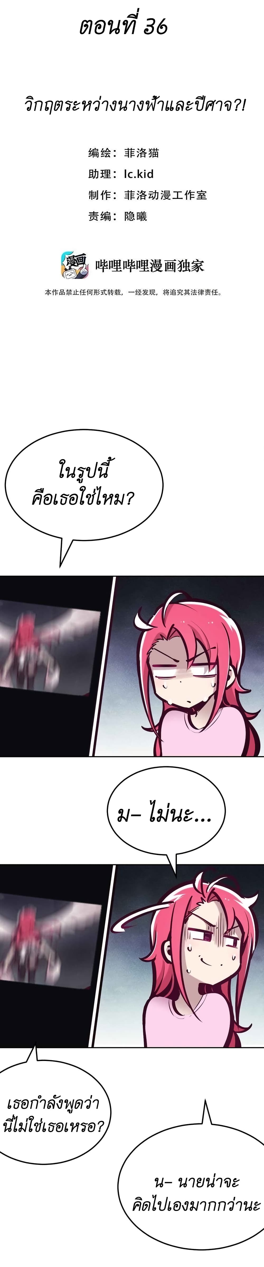 Demon X Angel, Can’t Get Along! page 1