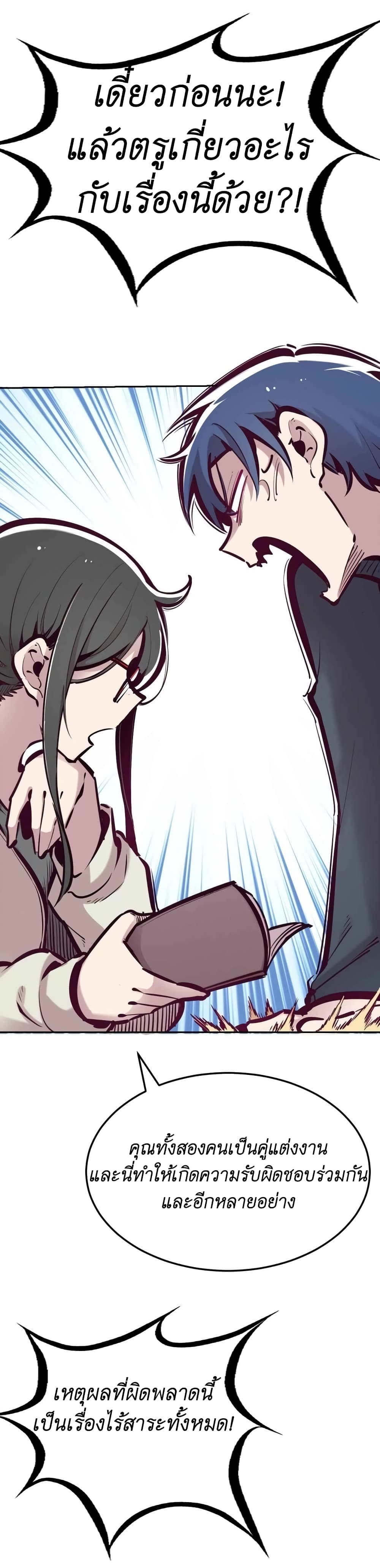 Demon X Angel, Can’t Get Along! page 6