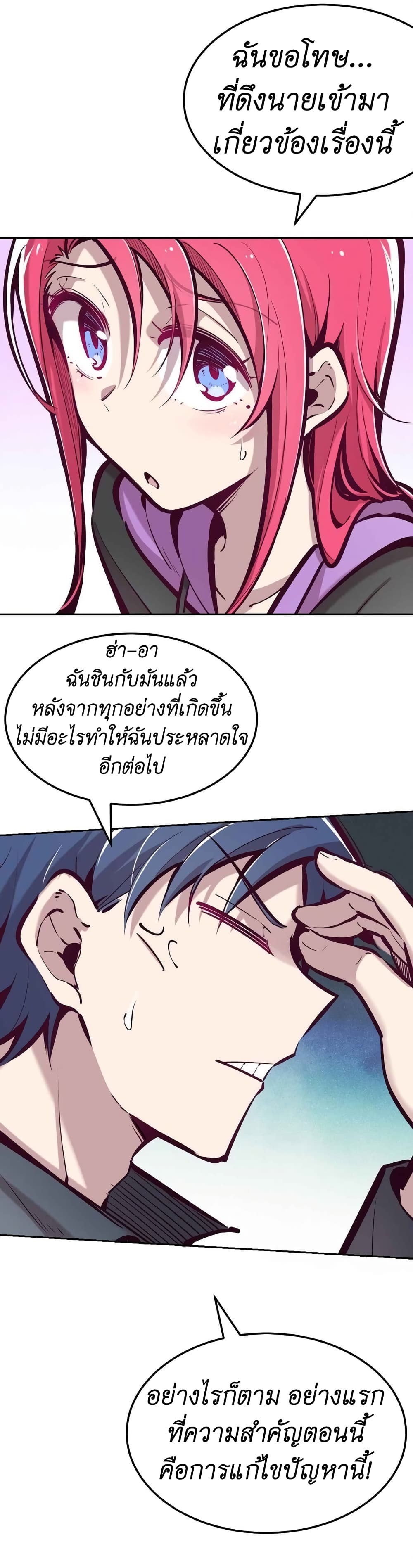 Demon X Angel, Can’t Get Along! page 8