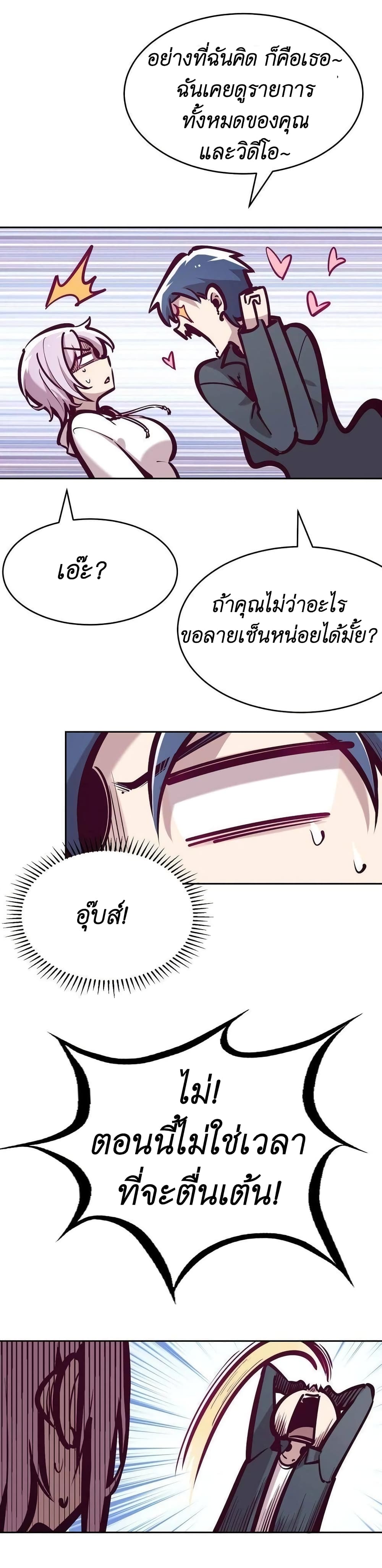 Demon X Angel, Can’t Get Along! page 5
