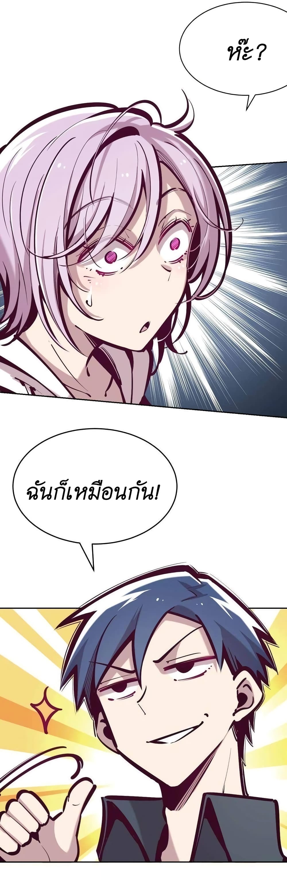 Demon X Angel, Can’t Get Along! page 7