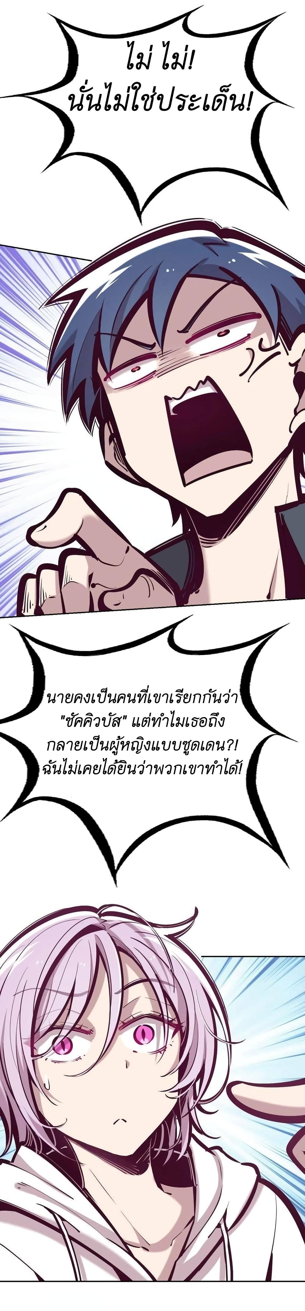 Demon X Angel, Can’t Get Along! page 9