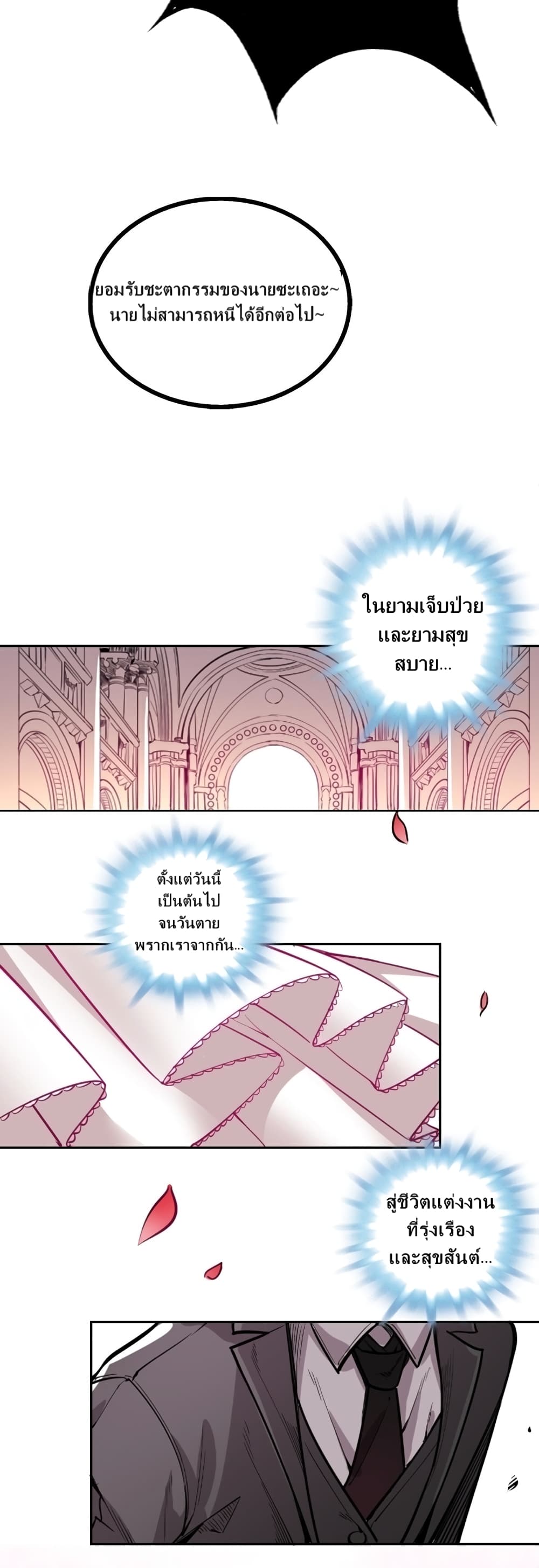 Demon X Angel, Can’t Get Along! page 8