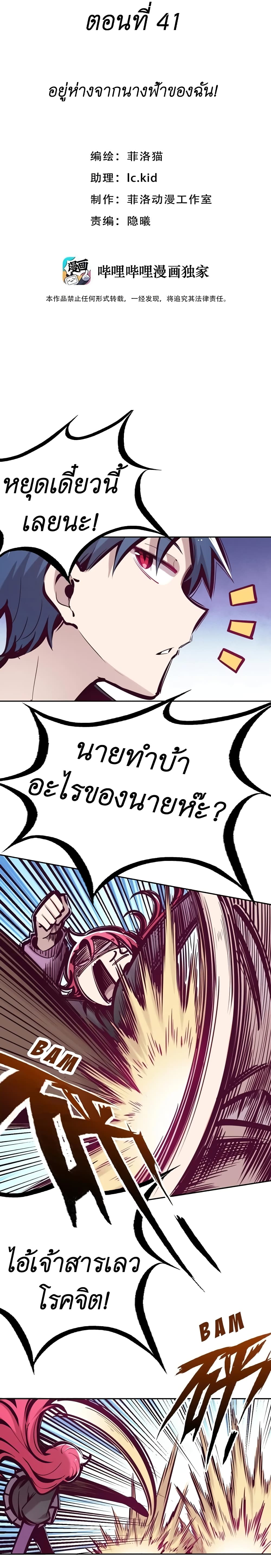 Demon X Angel, Can’t Get Along! page 1