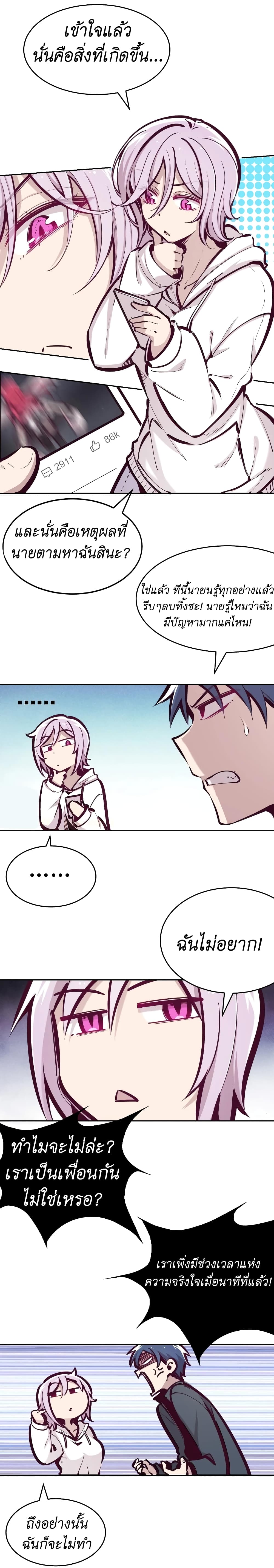 Demon X Angel, Can’t Get Along! page 7