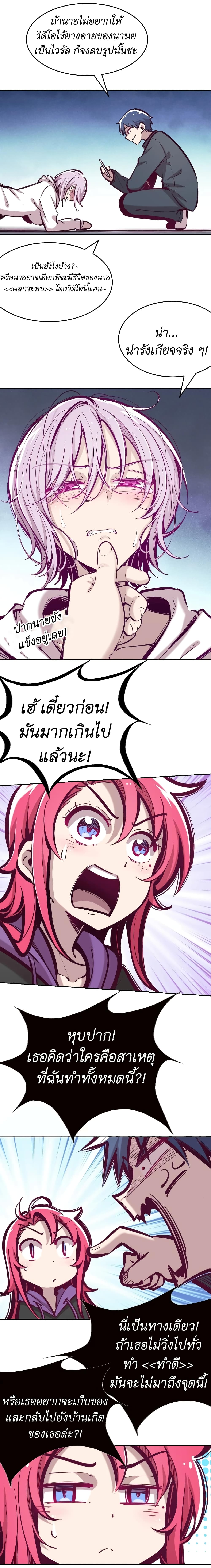 Demon X Angel, Can’t Get Along! page 4