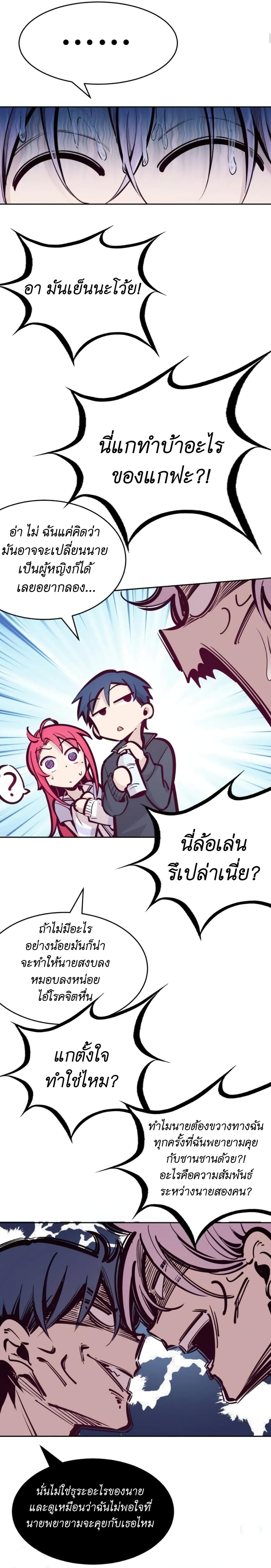 Demon X Angel, Can’t Get Along! page 6