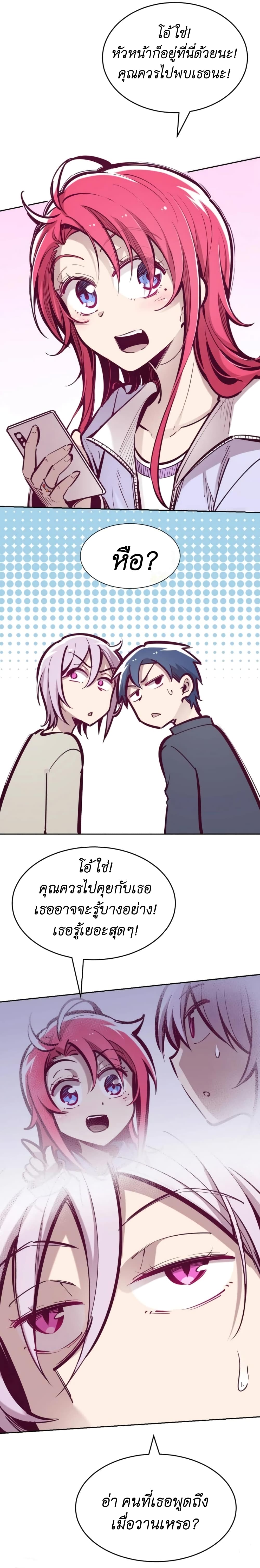 Demon X Angel, Can’t Get Along! page 7