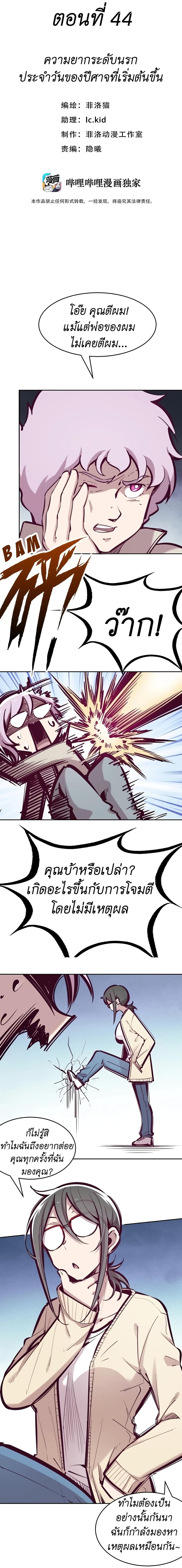 Demon X Angel, Can’t Get Along! page 1